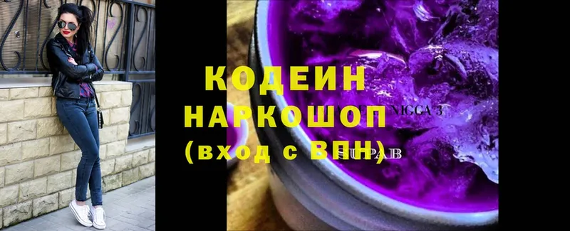 купить наркоту  Вольск  Кодеин Purple Drank 