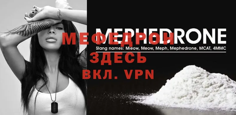 Мефедрон mephedrone  Вольск 